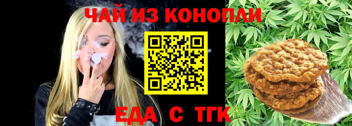Печенье с ТГК конопля  Вход с VPN  Карталы 