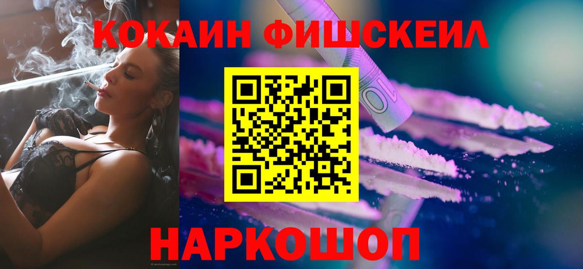 КОКАИН FishScale Карталы