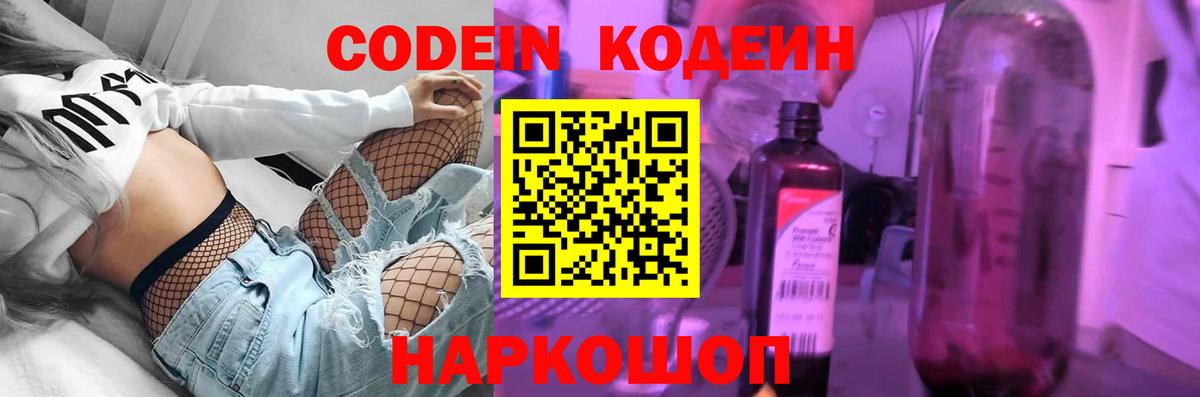 Codein Purple Drank  Кодеиновый сироп Lean Purple Drank  Вход с VPN  Карталы 